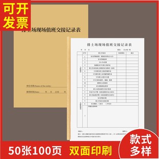 排土场现场值班交接记录表定制订做通用版排土场门卫接班交接记录表移交记录本土方交接单