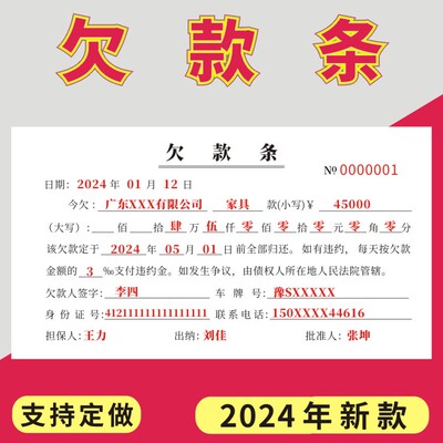 欠款条记账本单据定制