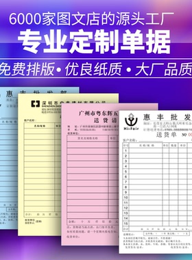 收据定制送货单单据定做订制两联销货销售清单出库收款报销订货发货单订单开单本点菜单二联三联印刷合同票据