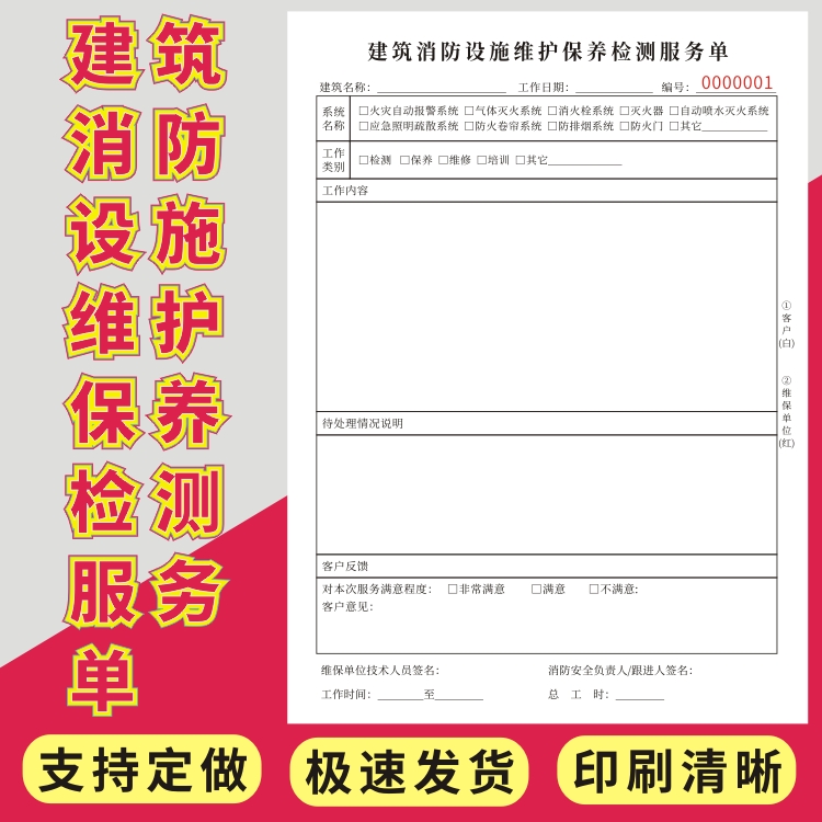 维护保养服务单沃星虹2024年