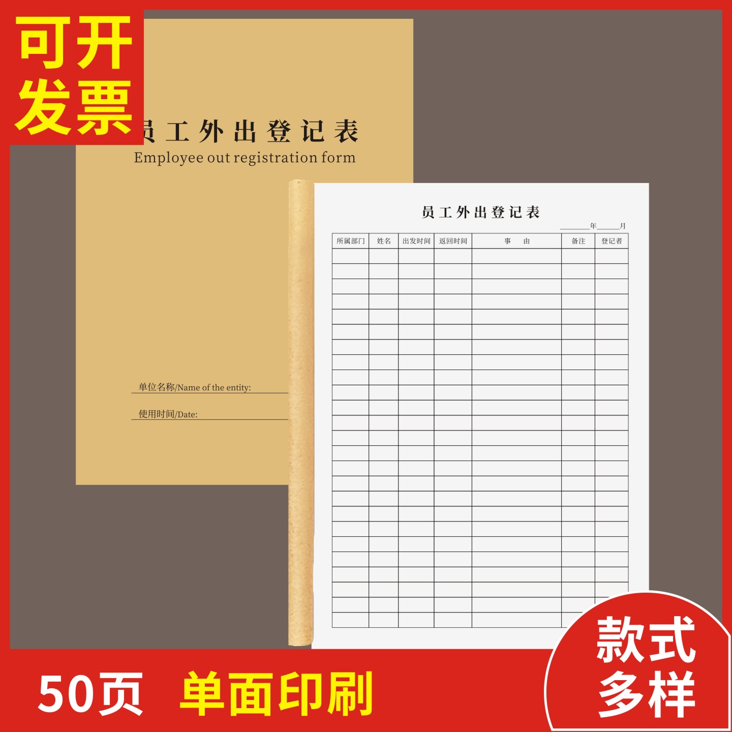 工外出登记表定制订做通用版