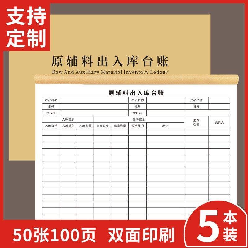 原辅料出入库台账物品领用登记簿