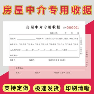 房屋中介收据定制看房确认书钥匙房源信息登记表租赁合同诚意金付款单房屋出售出租委托书物品交接清单订做