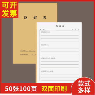 反省表定制订做通用版小学生违反课堂纪律错误反思表儿童通用错误事件记录惩罚抄纸家长家用事件记录本