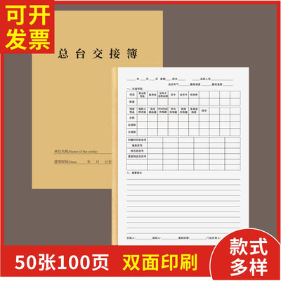 总台交接簿定制订做通用版