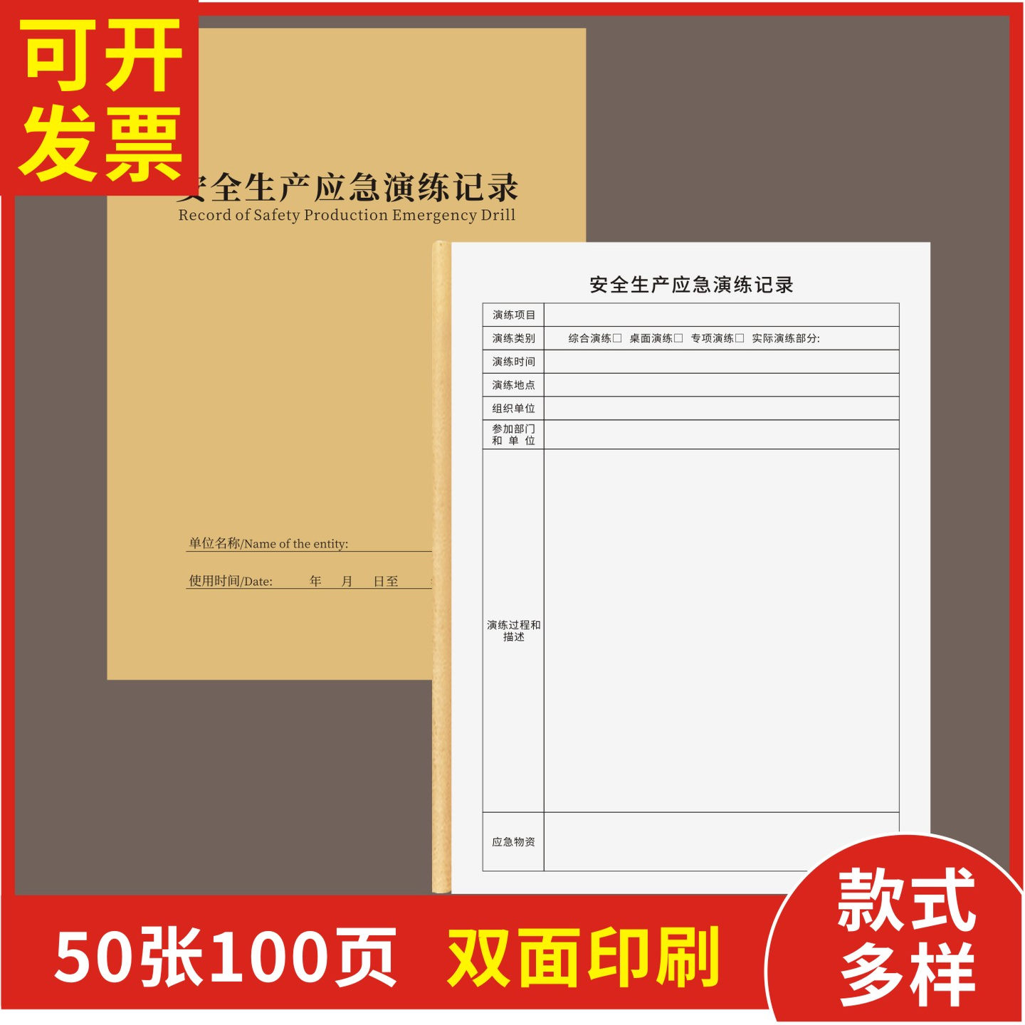 安全生产应急演练记录通用版