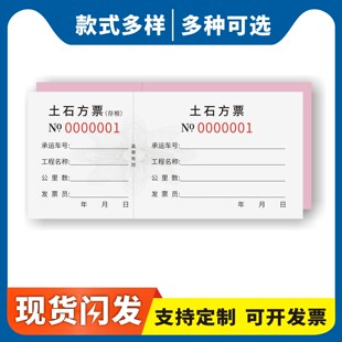土石方票定制订做通用版工地车辆运输票倒班据砂石渣土票工程机械施工台结算土方河沙票拉土票倒土票碎砖票据