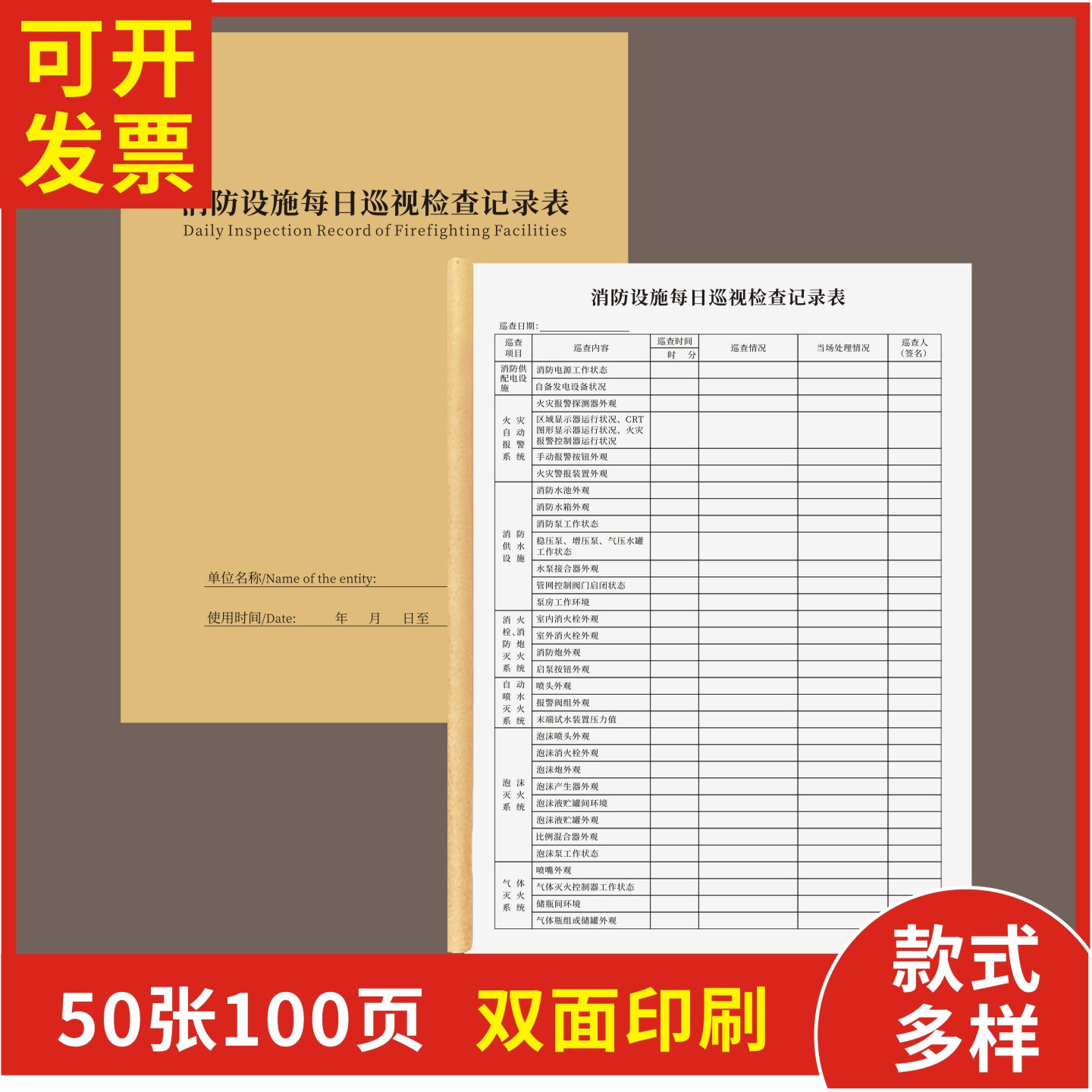 消防设施每日巡视检查记录表