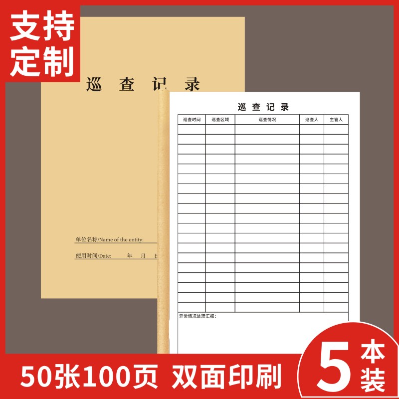 巡查记录设施日常运行检查情况