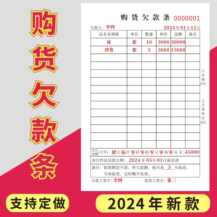 购货欠款条正规法律认可通用二联货款赊账手写明细新款货款欠款本私人购买家具欠款清单借据借支单订制 - 实物图