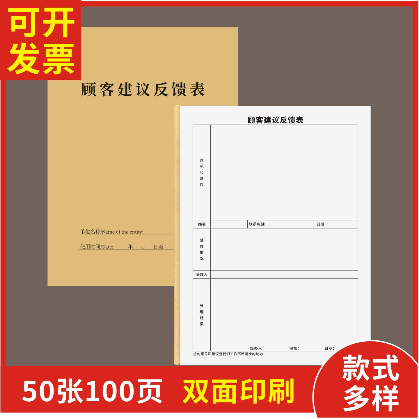 顾客建议反馈表定制订做