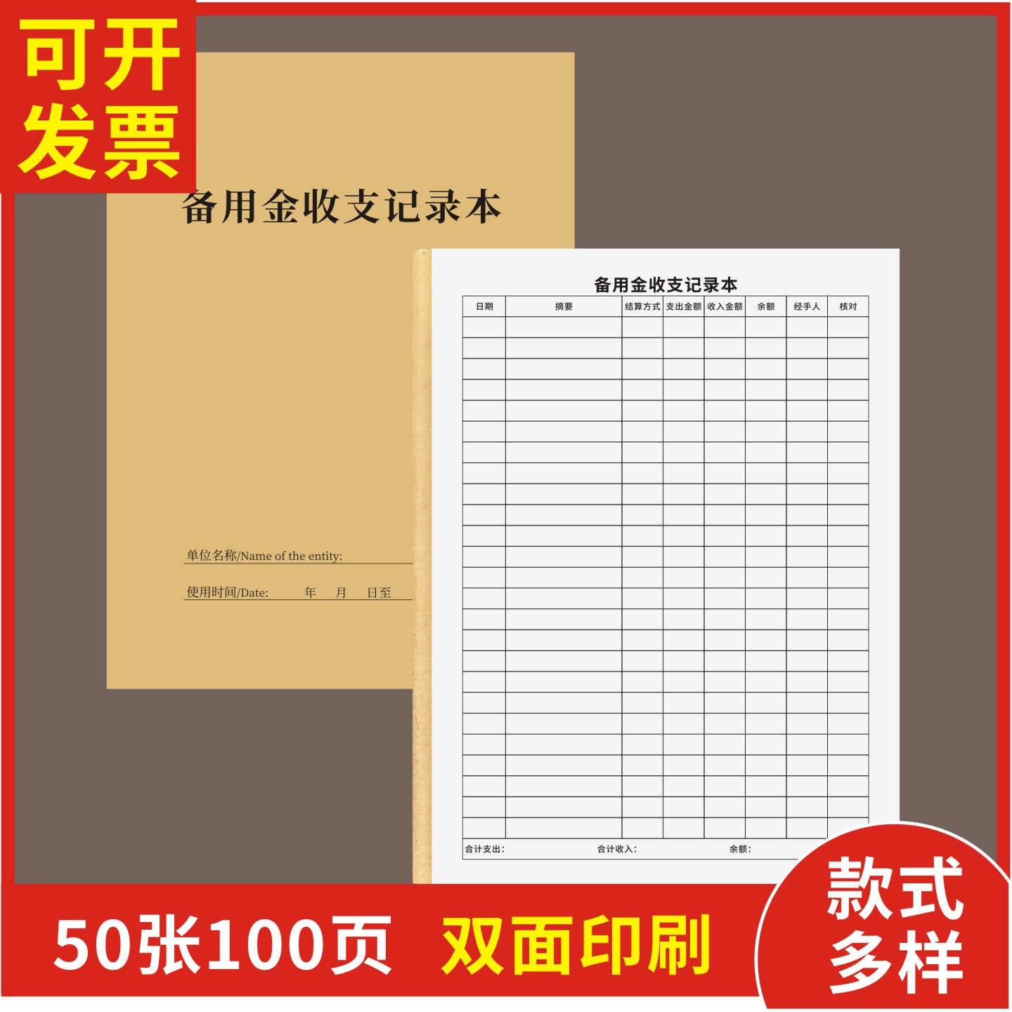 备用金收支记录本定制订做通用版企业公司出纳备用金记账本公司现金支出明细本部门备用金现金支出明细表