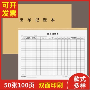 出车记账本定制订做通用版 车队货运运输队通用出车记账本出车报账单出车单出车清单车队运输明细记录表