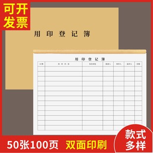用印登记簿定制订做通用版印章使用登记本用印本印章使用记录办公记录本单位用章登记本印章保管领用记录表