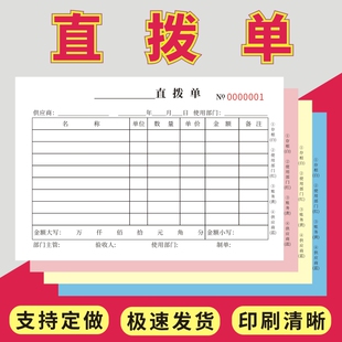 竖式 原材料进货订制出货表复写仓库货品直拨单 现货定商品货物调货单做仓库调拨单横式 直拨单二联三联四联横款