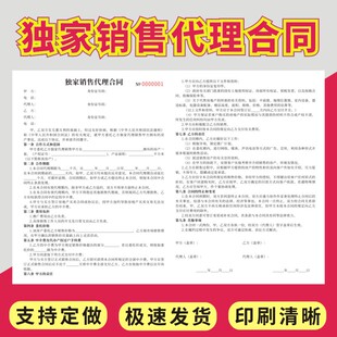 独家销售代理合同二联个人房屋出售委托协议书独家代理销售委托协议合同房产中介房屋独家销售代理合同定做