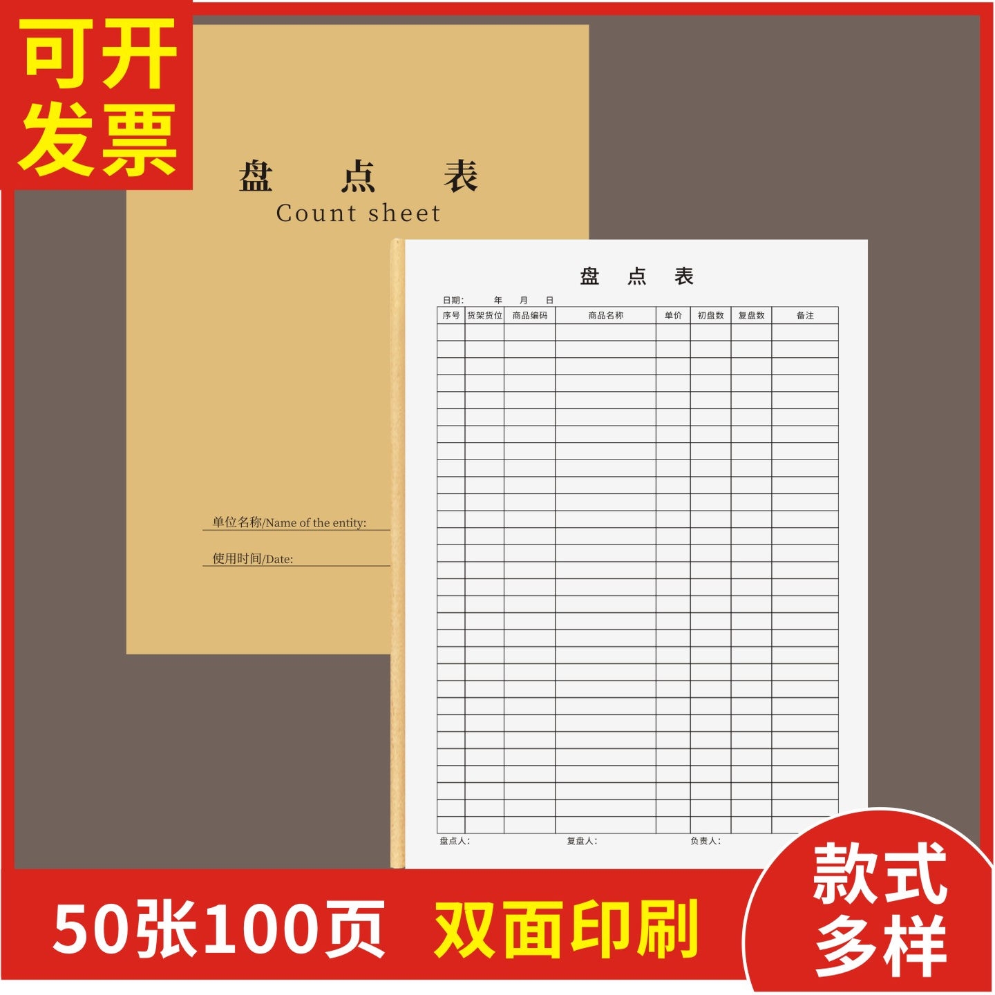 盘点表定制订做通用版