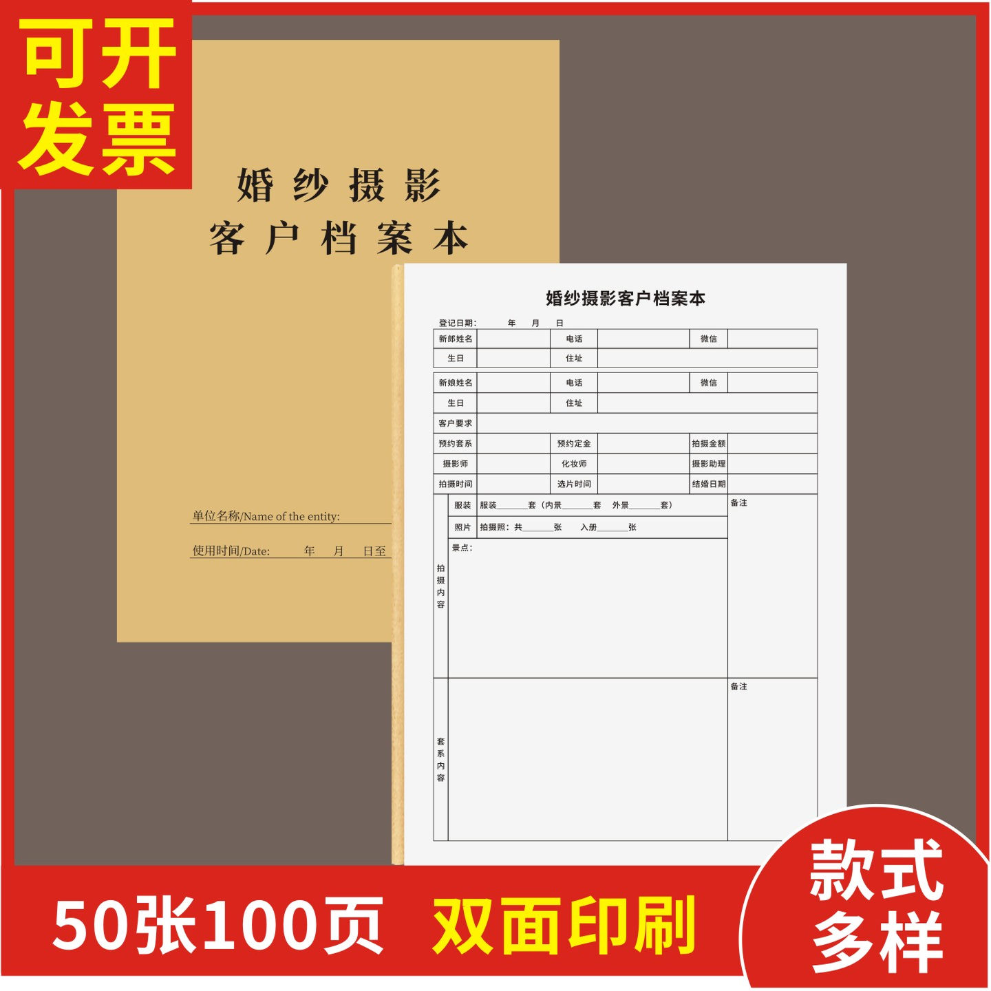 婚纱摄影客户档案本定制订做