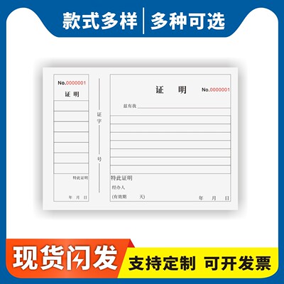 证明定制订做单联通用版