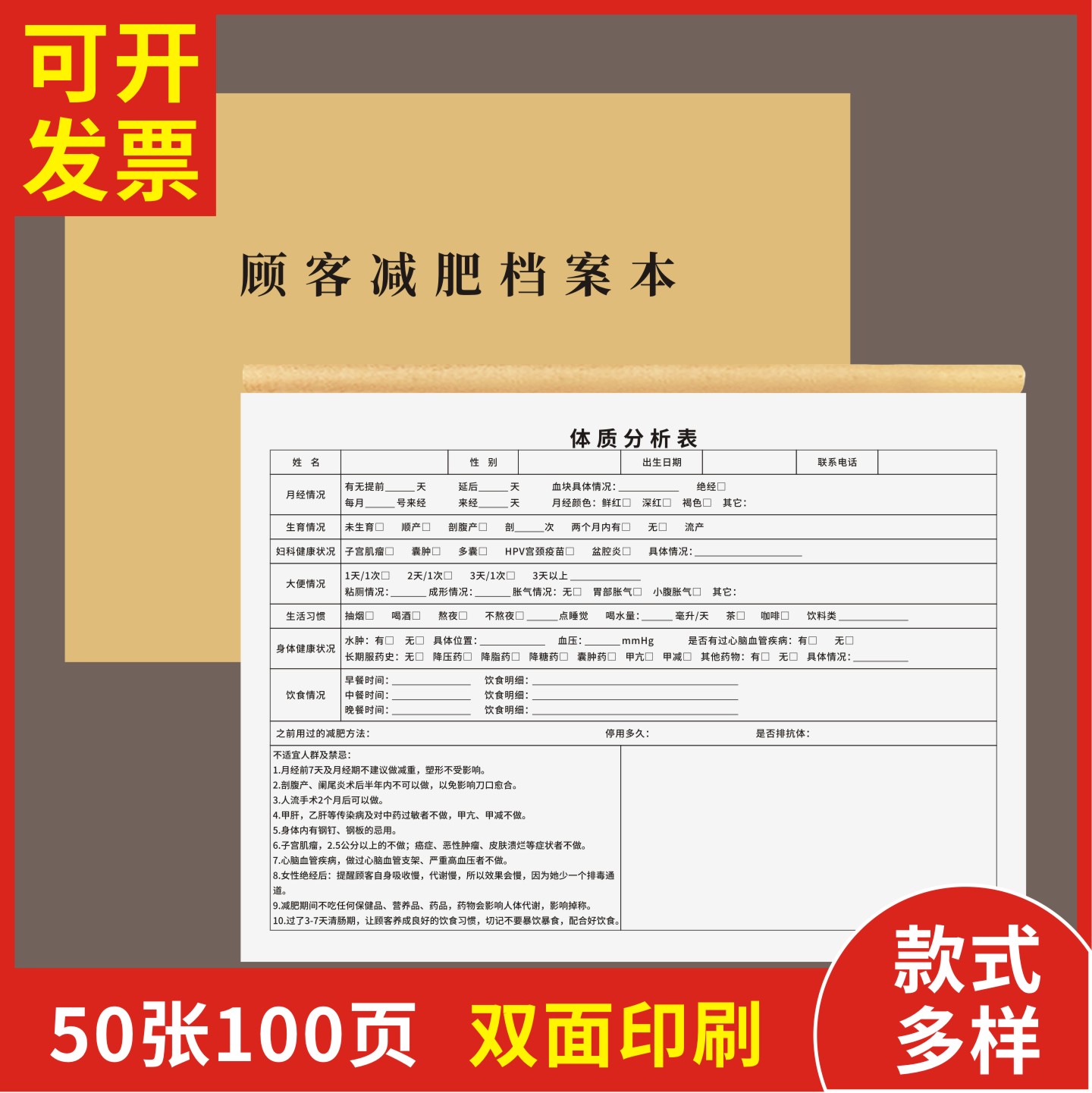 顾客减肥档案本定制订做