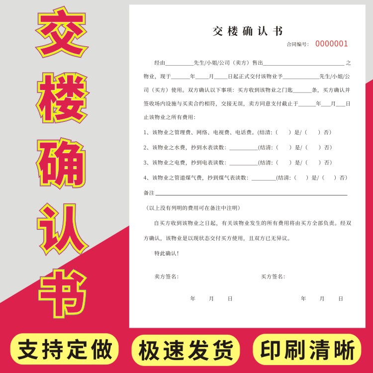 交楼房屋中介沃星虹2023年收据