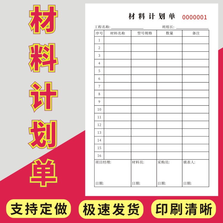 材料申请单沃星虹2023年