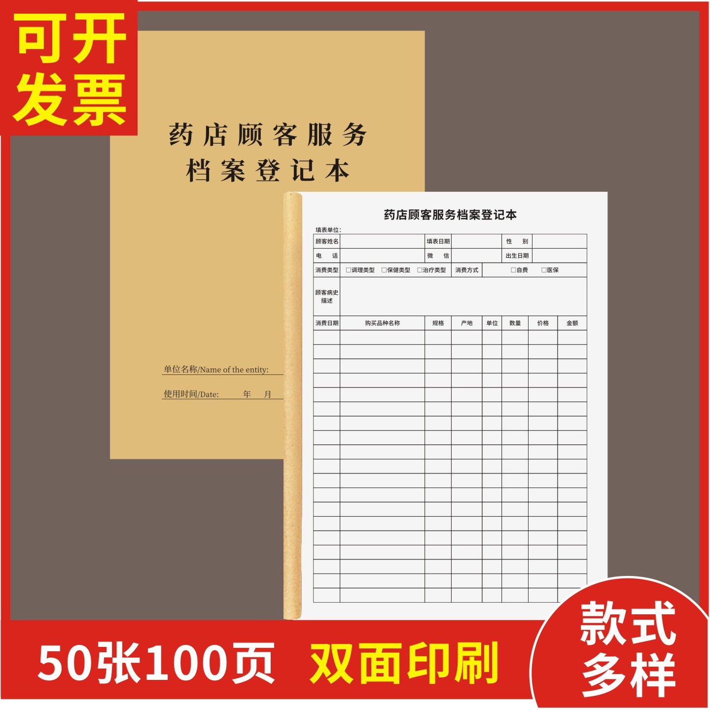 药店顾客服务档案登记本定制订做