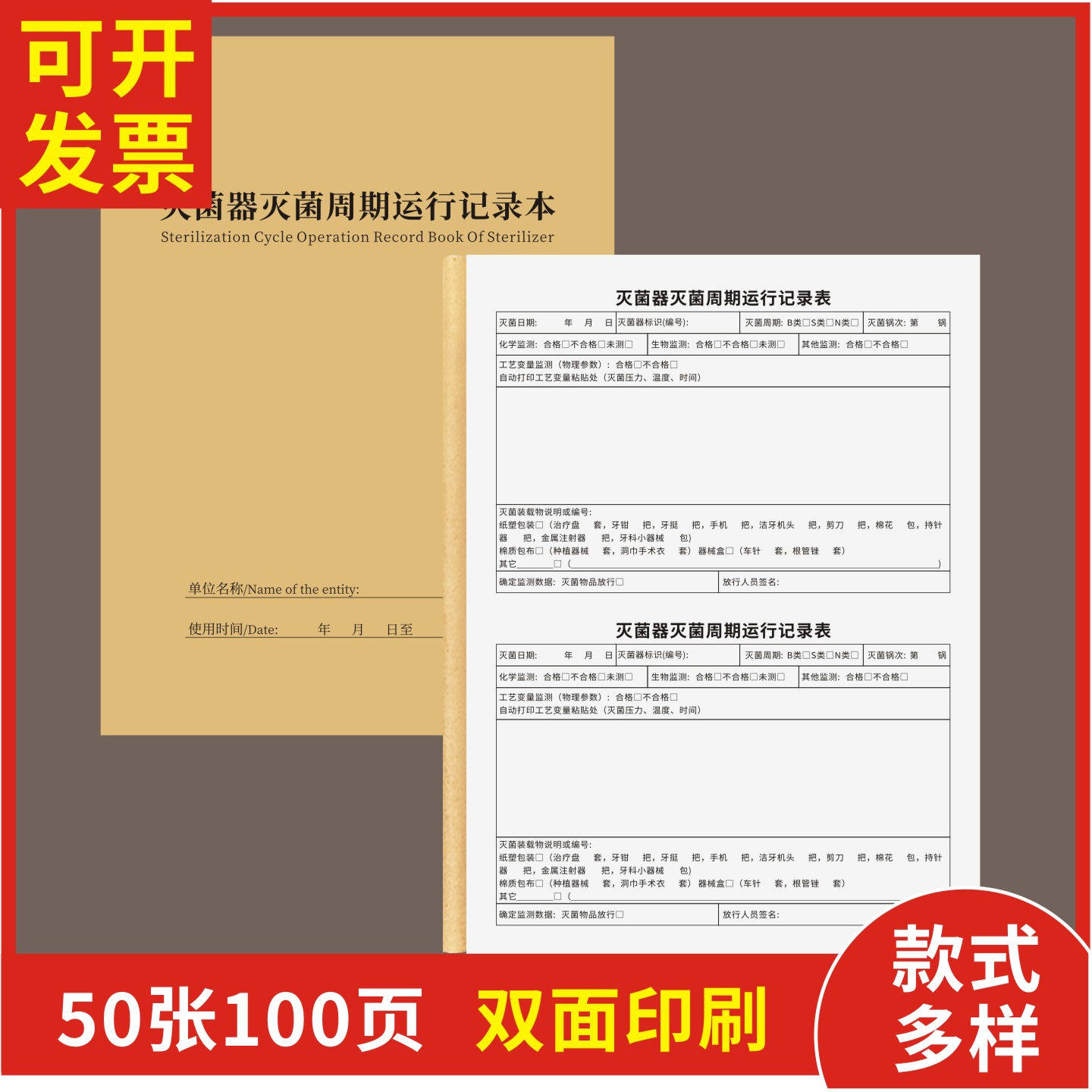 灭菌器灭菌周期运行记录本