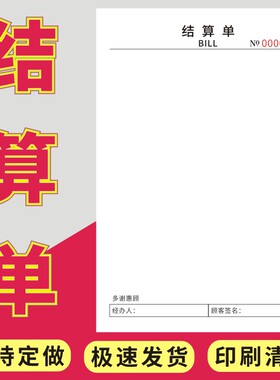 结算单手写款沃星虹2024年