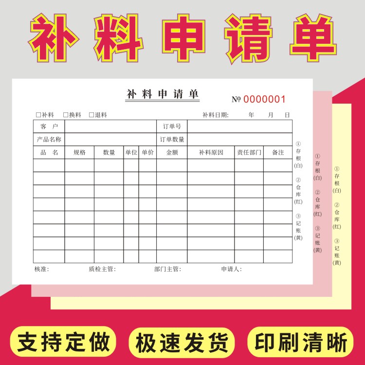 补料申请单沃星虹2023年