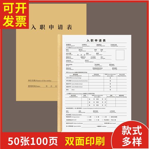 入职申请表定制订做通用版