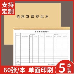 销项发票登记表进销发票登记表可定制开票申请单发票登记本奖罚登记表采购申请单财会专用发票签收单支持订做