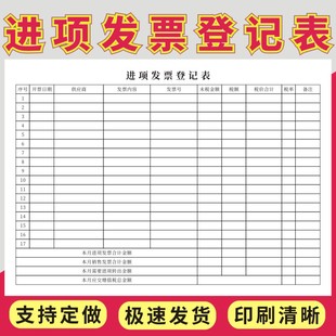 进项发票登记表定制发票登记本财会专用发票签收单开票申请单奖罚登记表员工入职登记表采购申请单支持订做