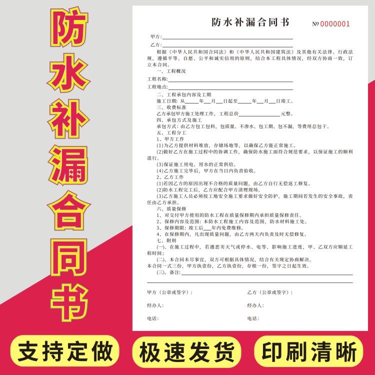 防水补漏合同书收据定做订制大本复写二联三联水电施工修补收费单装修施工屋面堵漏维修水务水电承包协议定制