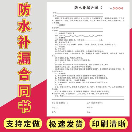 防水补漏合同书收据定做订制大本复写二联三联水电施工修补收费单装修施工屋面堵漏维修水务水电承包协议定制