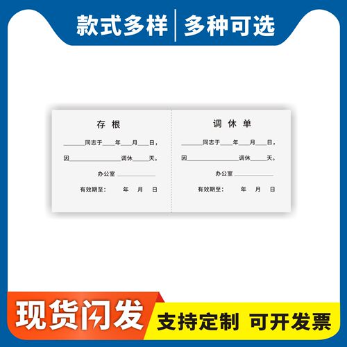 调休单定制订做通用版
