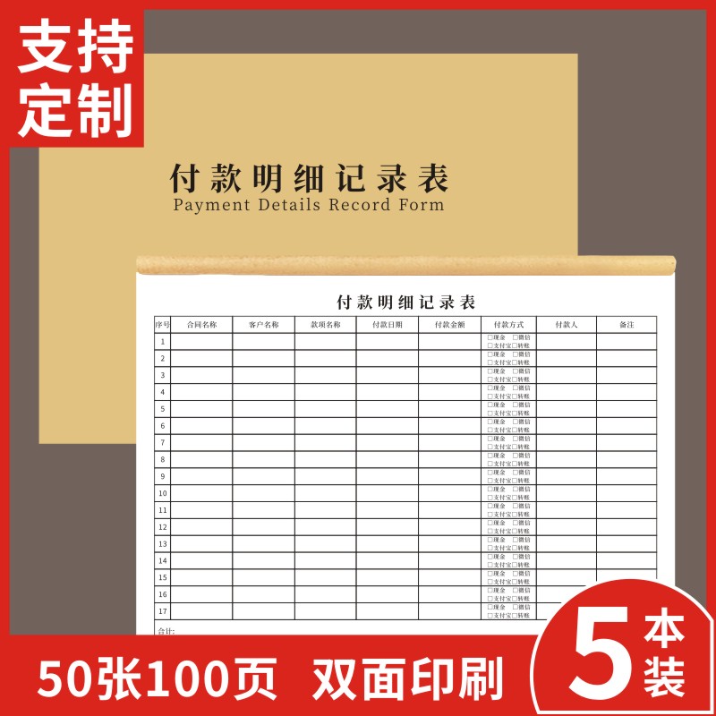付款明细记录表对账管理记录手册