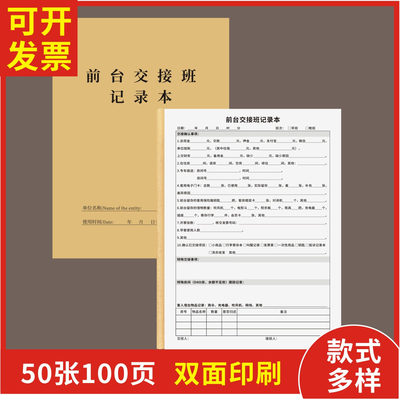 前台交接班记录本定制订做