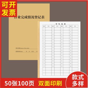 作业完成情况登记表定制订做通用版班级作业完成情况登记表作业登记本日清记录本中小学教师作业批改记录本