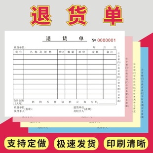 退货单36KA款采购报销单据送货单销货清单两联三联四联发货单销售清单订制本退货处理登记本物料报废单可定做