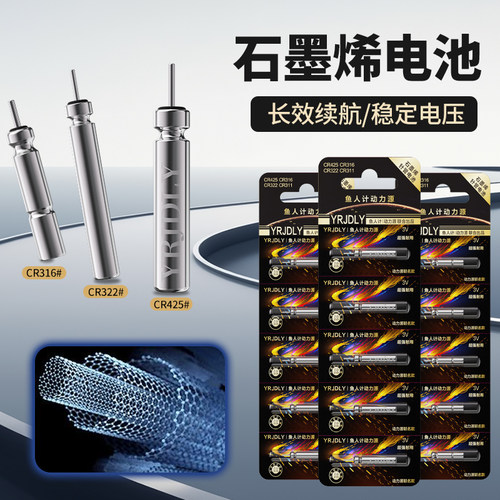 石墨烯款夜光漂通用电池