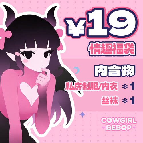 清仓用！19QQ福袋 29两个 随机套装 默认110斤以下款式尺码