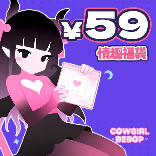 超值必入！59QQ福袋随机套装