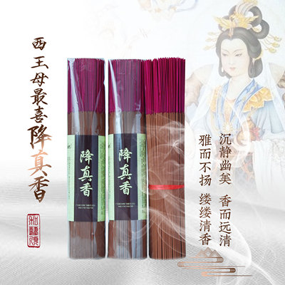 天然降真香道供香仙家拜神竹签香