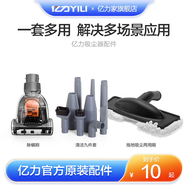 亿力吸尘器原装配件吸头吸嘴