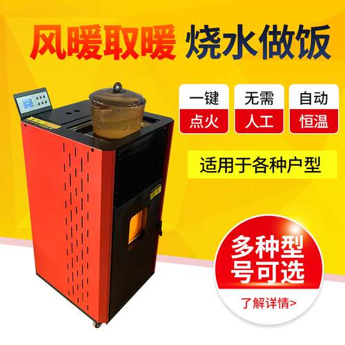 厂家FHA供销售颗粒取暖家炉自动按键设置采暖炉用暖室内全自动取