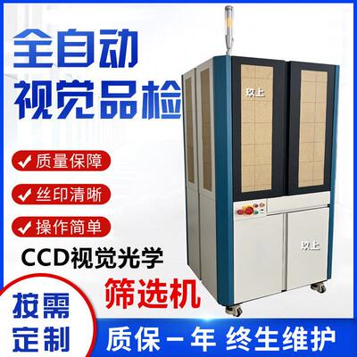 震动筛选觉残次品光机 ccd视觉检视检测自化分动拣外设备六面观视