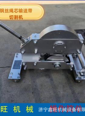 旺皮带切机矿用剪切机机械式手S动 C-断SC-6K6K钢丝绳鑫芯输送带