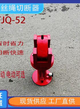QY钢30手动钢丝绳切器 电动丝绳剪机切FQJ-5252型分体液压钢缆断
