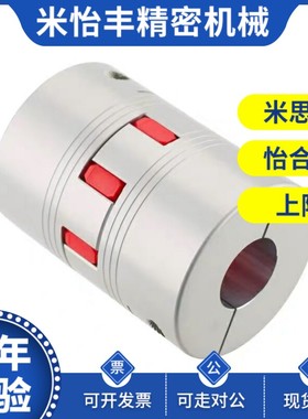 联轴器DCL01-D14/D20/D30/D40-R/B-d14-e15-d10/d12/8怡合达DEP11